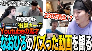 人気YouTuber、naohiro21の動画を見て彼の凄さを再認識するゆきお【ゆきお切り抜き/naohiro21/Riddle】