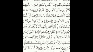 سورة يونس 7-14 (٢٠٩)     Sheikh Anas AlHibri