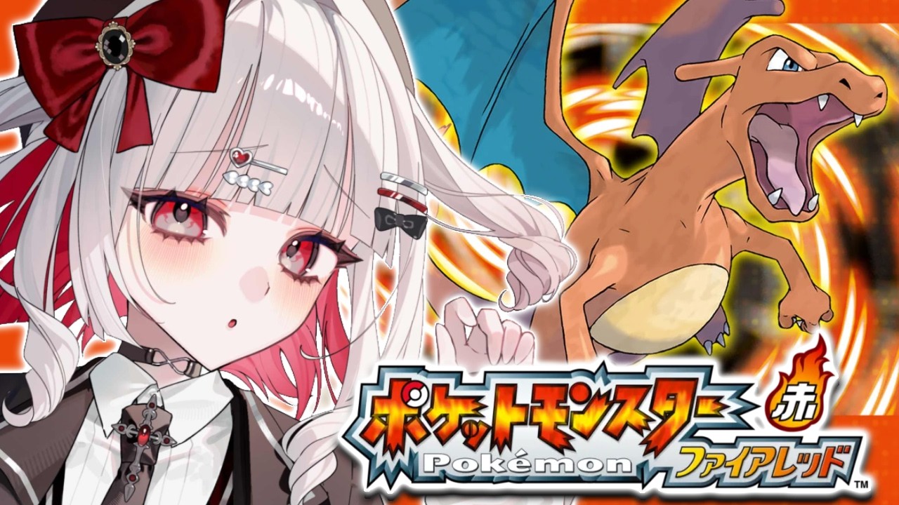 【ファイアレッド】完全初見プレイ ＃2【#新人Vtuber】