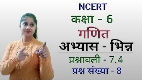 Q8 - Ex 7.4 - भिन्न | NCERT Class 6 Maths Chapter 7 Fraction | Class 6th Maths | Jojas Study | Jyoti