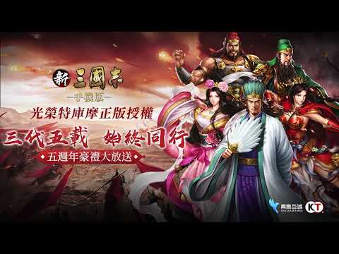 Nieuwe Three Kingdoms Mobile Edition - Glory Tecum