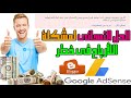 حل مشكلة الارباح في خطر l إنشاء ملف ads txt في AdSense