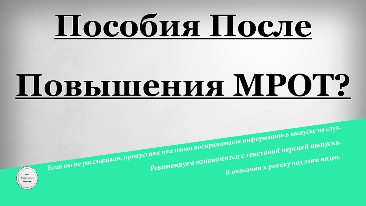 мрот сейчас 2022. мрот. после повышения мрот. после повышения мрот. повышение мрот в 2022.