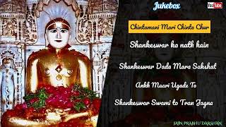 Shankeswar Parshwanath Stavan playlist#jain #jainism #shankheshwar #jainmandir #derasar