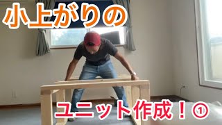 【小上がりDIY】置き畳スペースを素人が作ったら①