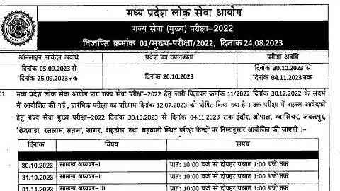 MPPSC MAINS 2022 TIME TABLE & FORM.. #mppscmains #mppscmains2022