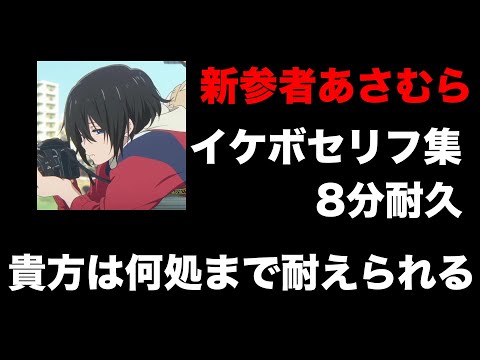 【ASMR 女性向け】イケボセリフ集8分耐久 【交互読み上げ】