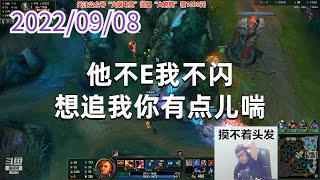 东北大鹌鹑0908P3赏金：他不E我不闪，想追我你有点儿喘