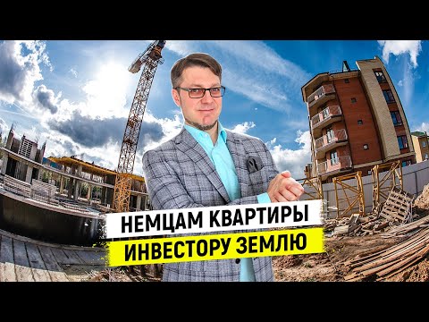 Земля для новых квартир в Германии. Где лучше покупать?