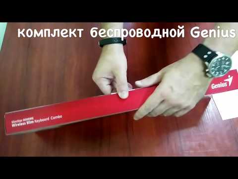 Распаковка - комплект беспроводной Genius SlimStar 8000ME Black из Rozetka.com.ua