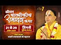 Day07    swami shri raghvacharya ji maharaj at    