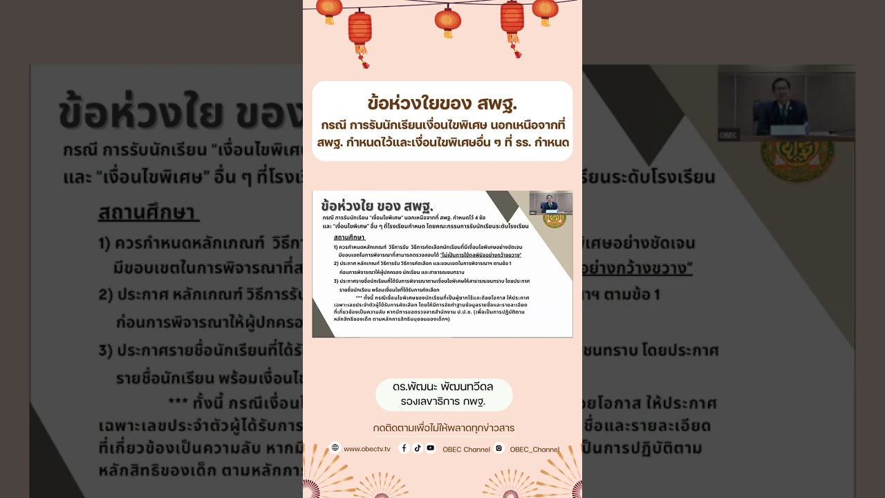 ข้อห่วงใยของ สพฐ. กรณีรับนักเรียนเงื่อนไขพิเศษ