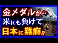 米国に負けたのは日本のせい!?金メダルを逃した隣国の野球代表監督が漏らした言い訳とは。一方、別の競技では監督の暴言が露呈し炎上騒動に・・・