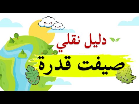 Nota Video Pdpr Aqidah Sifat Qudrah Dalil Naqli Youtube