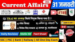 31 January 2024 Current Affairs | Daily Current Affairs | Static GK | Current News | Crazy GkTrick