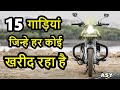 Top 15 Best selling Two-wheelers june 2020 | इसका कोई तोड़ नहीं | ASY