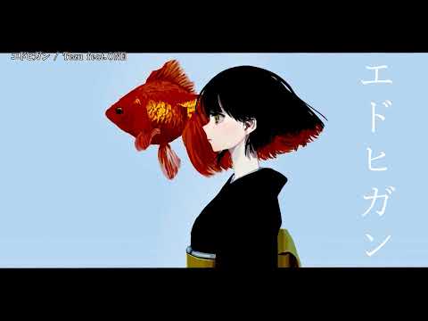 【ニコカラ】  エドヒガン  【Onvocal】
