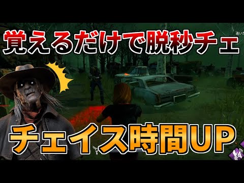 [DBD] Keep this in mind when chasing to extend the time [Dead by Daylight]