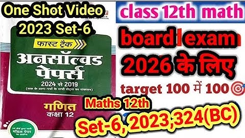 One Shot Video Maths 12th Unsolved Set-6 2023 code no 324(BC) | #maths12th2023solution @mksirstudy 