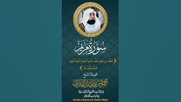 فخلف من بعدهم خلف أضاعوا الصلاة | الشيخ محمود خليل القارئ رحمه الله