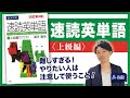 【速読英単語上級編】難しいので始める時には注意！進め方・やるべきレベルなど完全解説。早慶上理・MARCH・関関同立上位レベルを目指す人はやって欲しい参考書