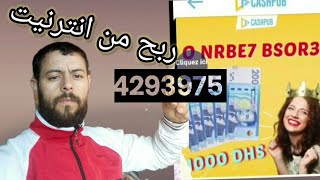 كفاش? تربح الفلوس ???انترنت ?من الهاتف موقع مغربي مضمون 100%?