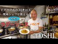 【ミートソース】イタリア在住30年　フィレンツェ　"アッカディ"　TOSHIの作るラグーソース Florence in Italy Trattoria Accadi Spaghetti al Ragu