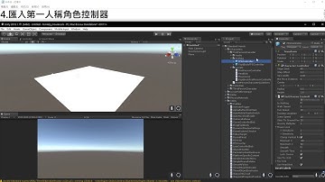 Unity3D地板跳上教學