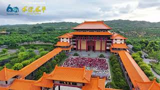 我們就是那道光 We are the Light｜2026年佛光體系青年大會師主題曲 2026 Fo Guang Shan Youth Summit Theme Song