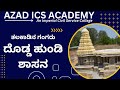 KAS : ತಲಕಾಡಿನ ಗಂಗರು :ದೊಡ್ಡ ಹುಂಡಿ ಶಾಸನ