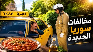 من اروع حلقات مرايا - نطلب لكل فروعة البلد كرمال موقفه السياسي !!