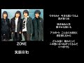 笑顔日和/song by ZONE