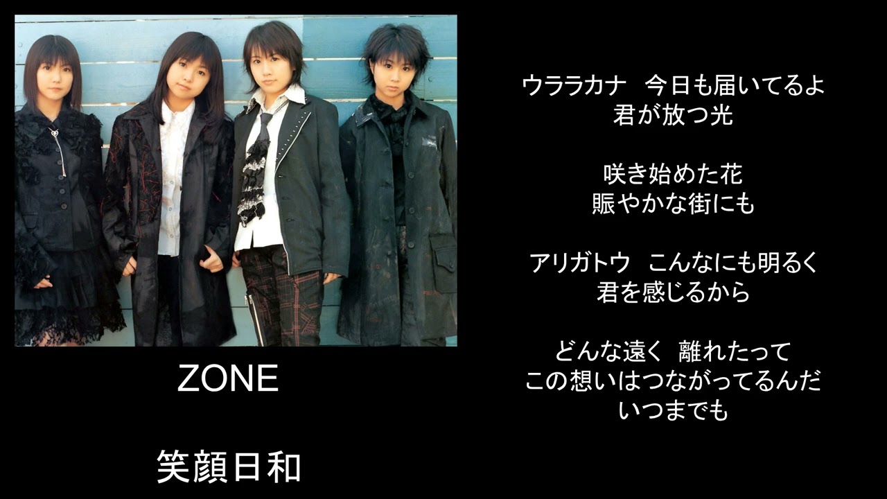 on⑶_【愉悦.衝動.頬笑】 笑顔日和/song by ZONE - YouTube