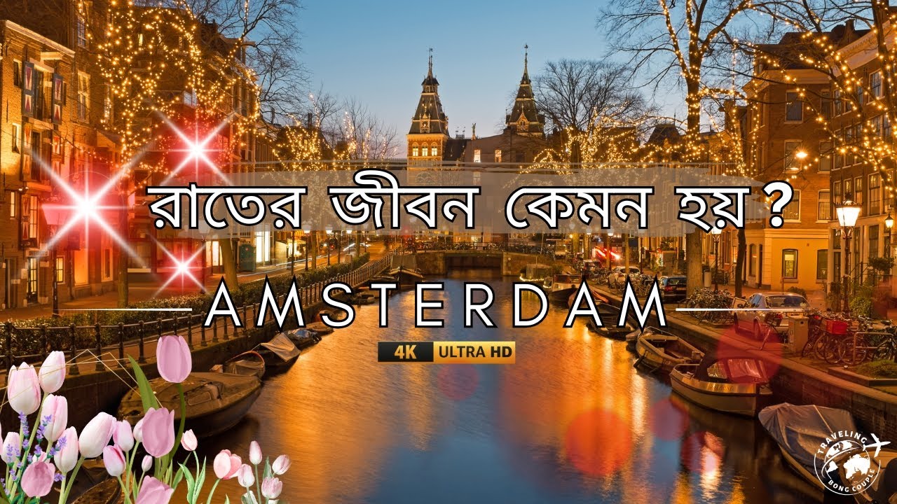 Night Life of Amsterdam, Netherlands | Walking Tour | Red Light District | History of Red Light Area