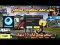 تحذير مهم بخصوص محاكي جيم لوب ممكن تاخد باند 10 سنوات بسببه انتبه Pubg Mobile 