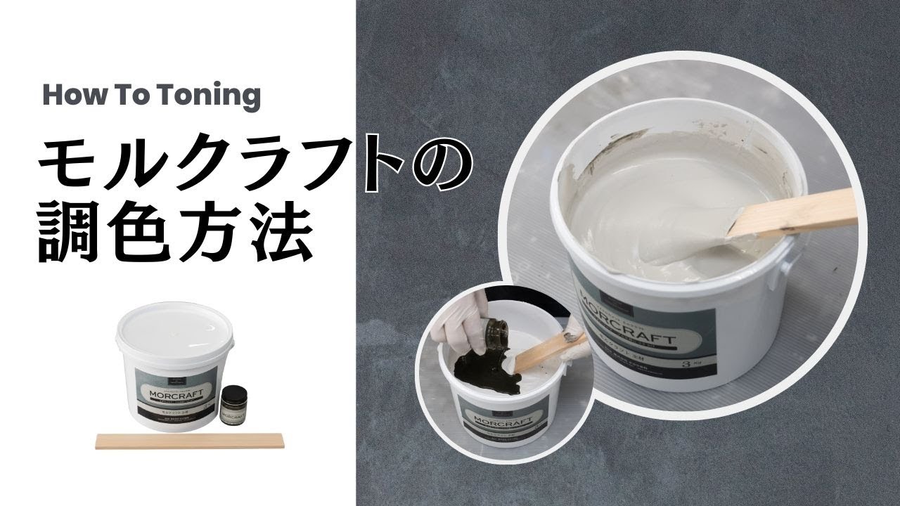 How to mix the colors of the micro-cement 