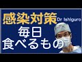 免疫力あげる食材ー毎日食べて感染予防