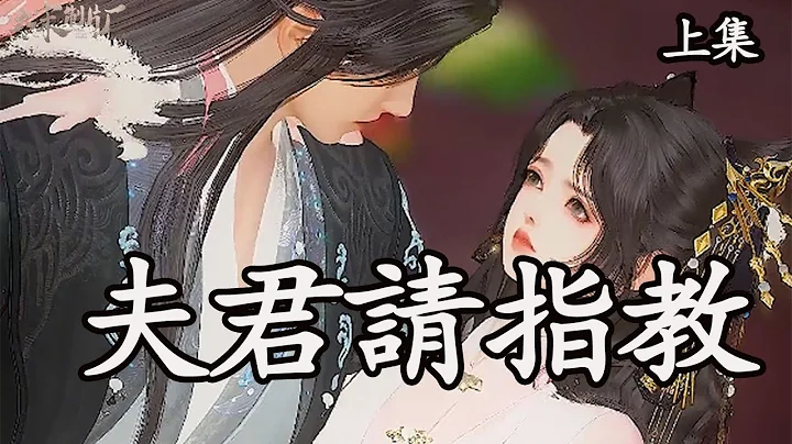 現代美女落水魂穿古代，竟成為花癡女的接盤俠？面對癱瘓的將軍與當朝五皇子，她該如何選擇？《夫君請指教》上#動漫 #短劇 #甜寵 #逆水寒動漫 - 天天要聞