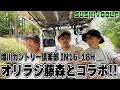 【SUSHI★GOLF #334】オリエンタルラジオ藤森慎吾とコラボ!!境川カントリー倶楽部 IN16-18H【SUSHI★BOYSのゴルフ動画】