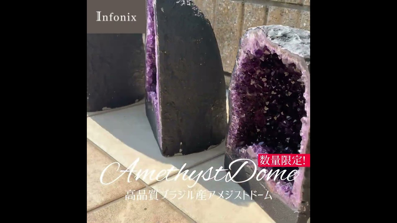 9/6新着情報☆数量限定！ブラジル産アメジストドームを再入荷！ | 埼玉