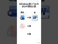 Windows系ソフトのロゴの現在と昔 #shorts #word #powerpoint #outlook #microsoftoffice365 #windows #pc #ミーム