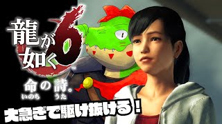 桐生ちゃん完結編！大急ぎで駆け抜ける龍が如く6 #01【川鰐グラムの龍が如く6 命の詩実況】#龍が如く #yakuza #xboxgamepass