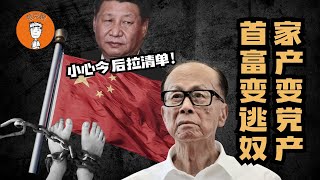 离家的李家诚，到底犯了哪款天条？红旗下的首富，岂容你说走就走？