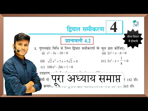 prashnawali 4.2 class