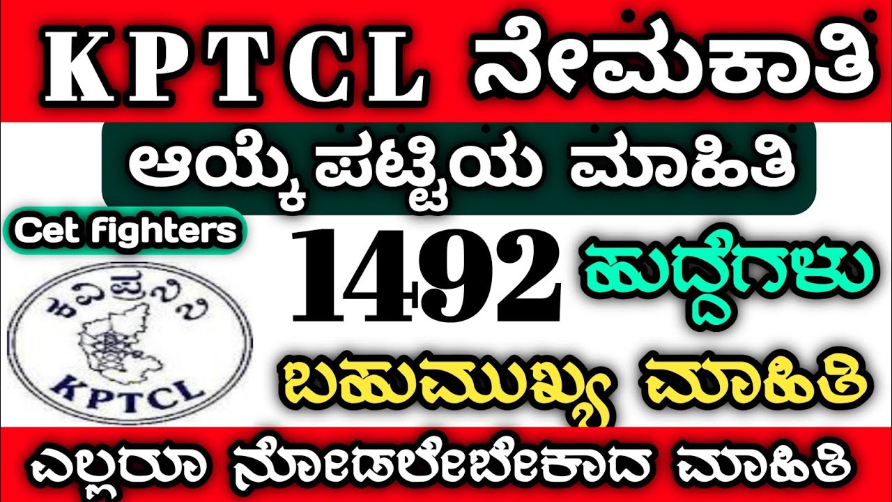 1492 KPTCL JOBS | kptcl recruitment | Juniour assistant, kptcl sellection list