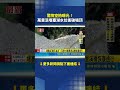 溢流了！花蓮萬里溪堰塞湖水位衝破壩頂驚險空拍曝光 台九線萬里溪橋搶通恢復通行｜三立新聞LIVE