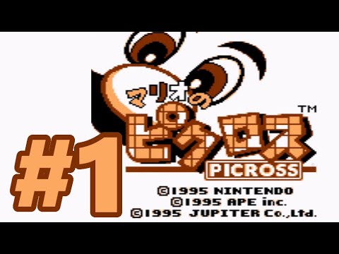 GB】マリオのピクロス【#1 やさしいピクロス 全64問クリアまで
