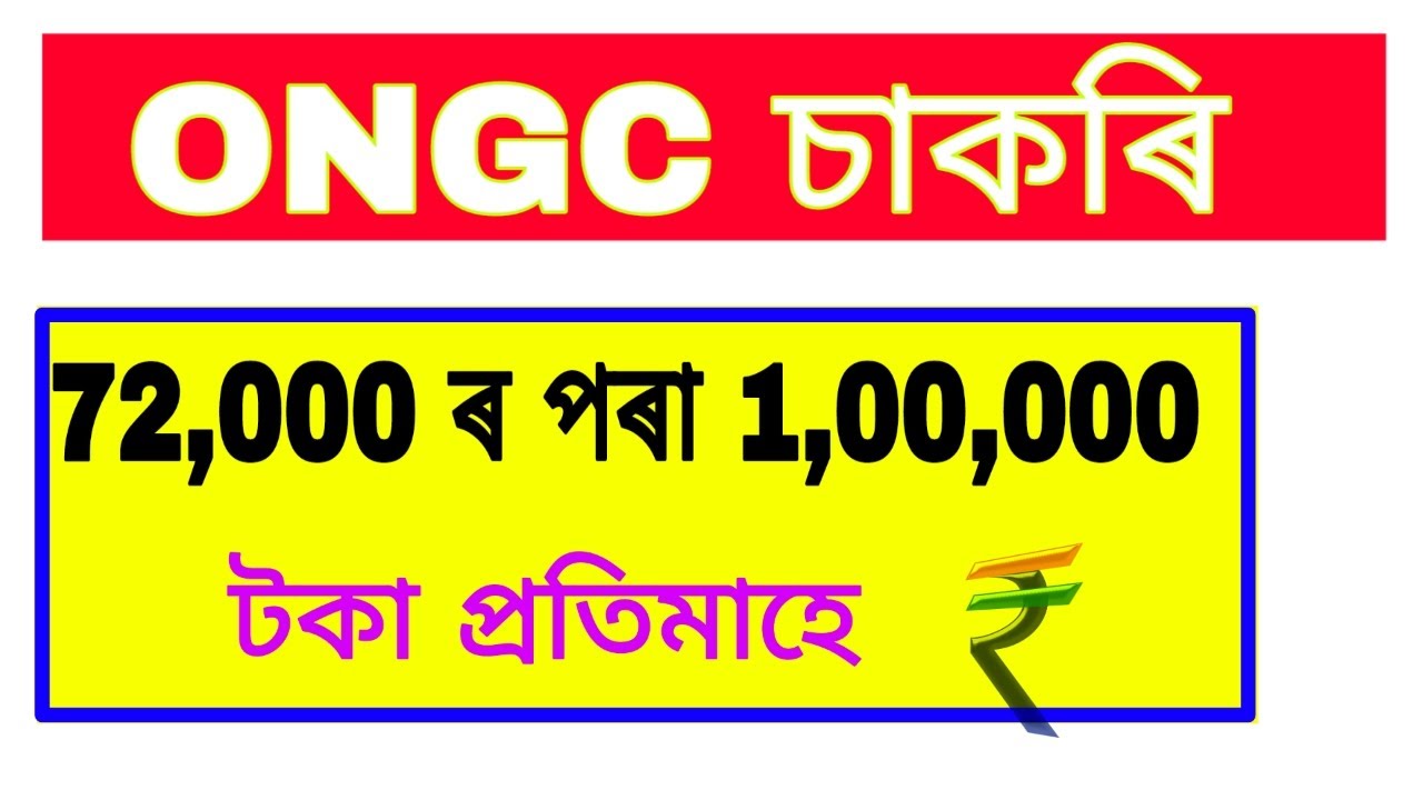 ONGC Job in Assam || ONGC Assam Recruitment 2021 || ONGC Vacancy 2021