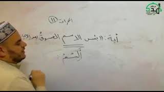 كيف أبدأ بكلمة ( الاسم ) في قوله تعالى : ((بِئْسَ الاسْمُ الْفُسُوقُ بَعْدَ الإِيمَانِ