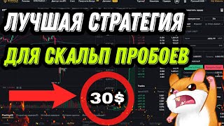 ТЕПЕРЬ ТЫ НЕ СОЛЬЕШЬ НА ФЬЮЧЕРСАХ ! ТРЕЙДИНГ КРИПТОВАЛЮТ ПО СТАКАНУ ! СКАЛЬПИНГ НА TIGER TRADE